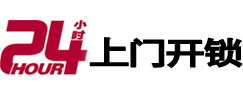 长白开锁_长白指纹锁_长白换锁